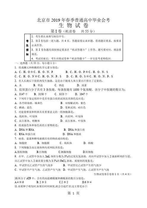 2019高中生物春季会考试题-8页文档资料