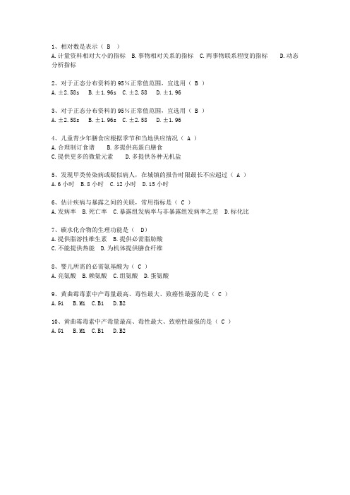 2013陕西省医学预防必过技巧