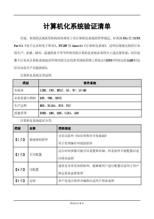 计算机化系统验证流程-MES系统