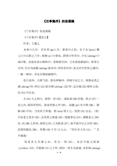 《兰亭集序》的说课稿