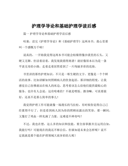 护理学导论和基础护理学读后感