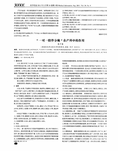 “一对一陪伴分娩”在产科中的作用