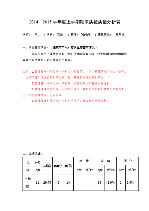 三年级音乐试卷质量分析