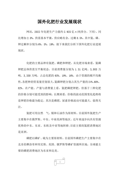 2023年国外化肥行业发展现状