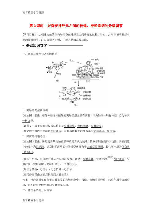 【小初高学习]2016-2017学年高中生物 第2章 动物和人体生命活动的调节 第1节 通过神经系统