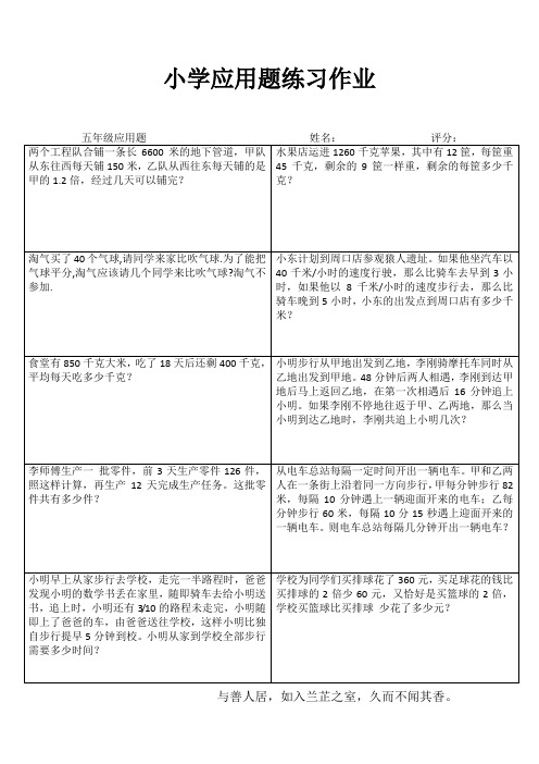 五年级数学应用题专项练习 (57)