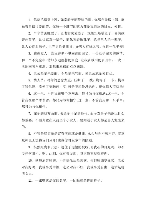 关于赞美老公的暖心句子 赞美老公辛苦奋斗的话