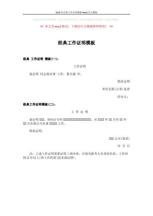 2019年经典工作证明模板-word范文模板 (1页)