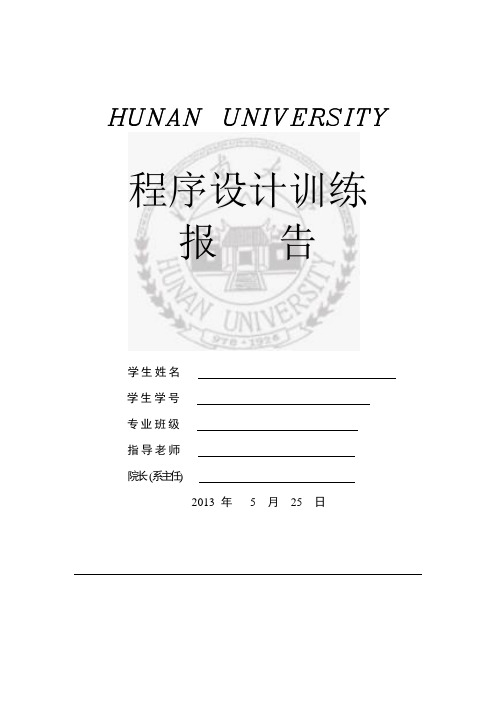 学生信息管理系统c语言程序设计报告(完美)