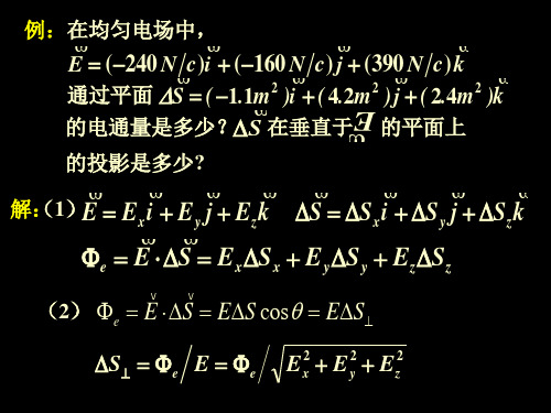 电通量 高斯定理例题