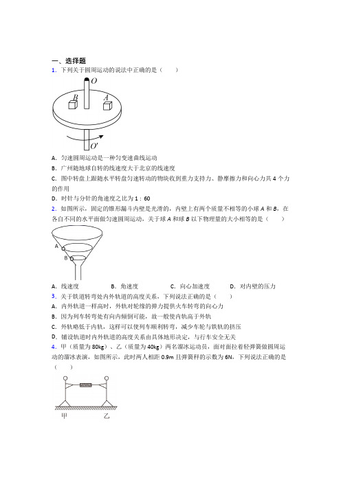 高中物理必修二第六章《圆周运动》测试题(答案解析)