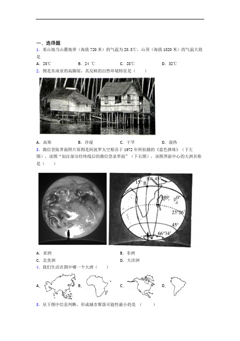 青岛市七年级上学期 期末选择题地理试题题及答案