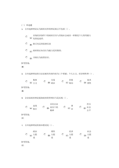 中南大学《西方行政管理思想史》课程(网上)作业三及参考答案