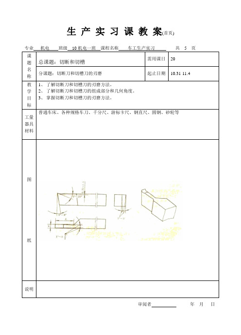 4车沟槽和切断  普车实习教案