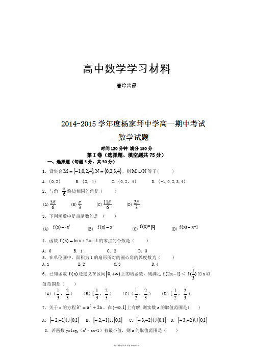 人教A版数学必修一重庆市杨家坪中学高一上学期期中考试试题.docx