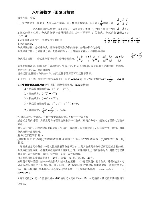 新人教版八年级数学下册复习教案