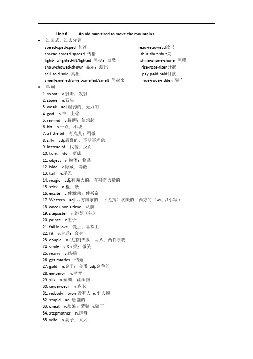 人教版八年级下册英语Unit 6-10知识点