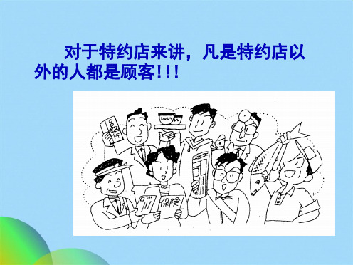 售后服务顾问接待流程(共54张PPT)