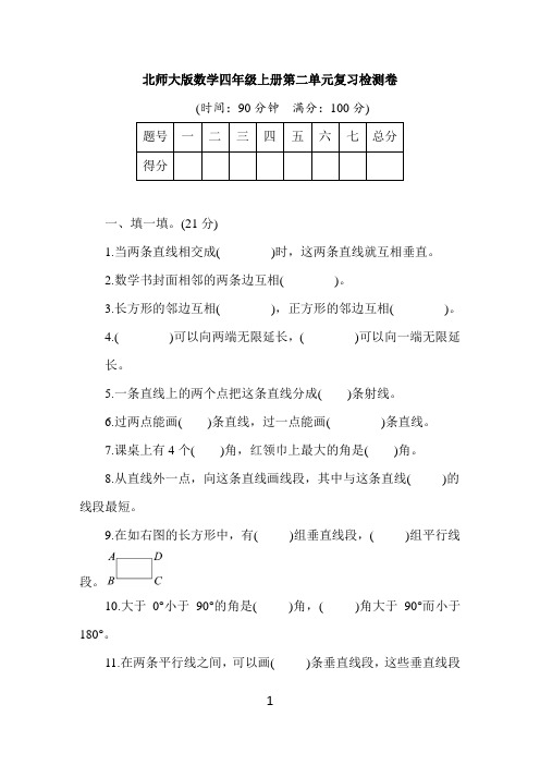 第二单元达标检测卷(含答案)2021-2022学年四年级上册数学 北师大版