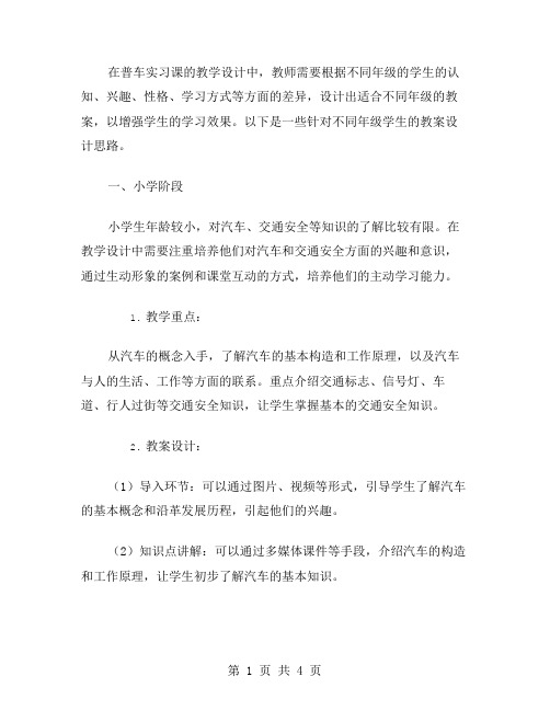 如何设计适合不同年级的普车实习课教案？