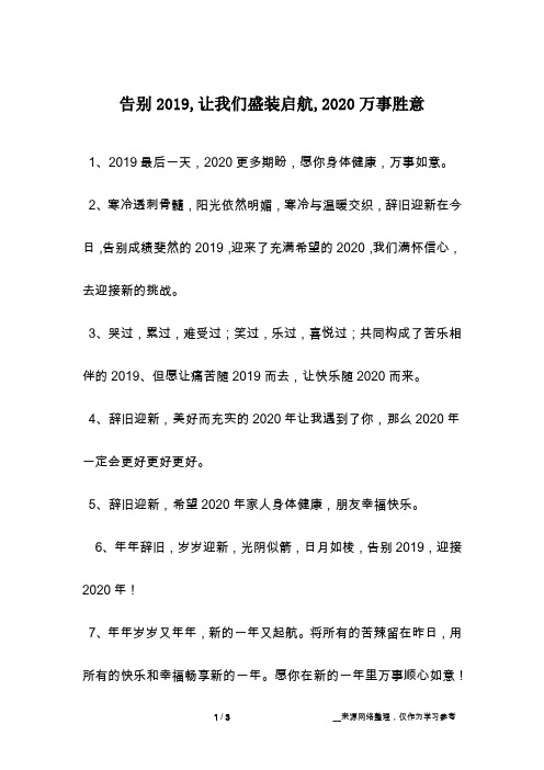 告别2019,让我们盛装启航,2020万事胜意