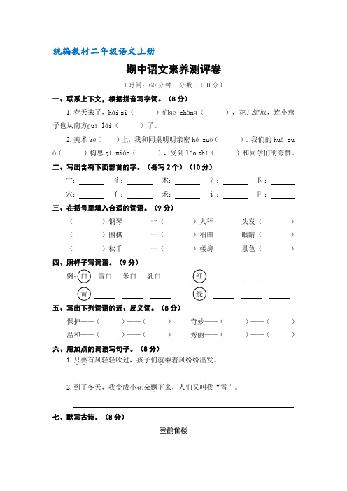 【部编版】统编教材二年级语文上册期中语文素养测评卷(含答案)