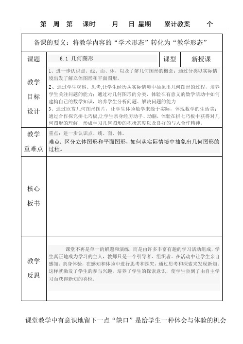 备课的要义将教学内容的学术形态转化为教学形态