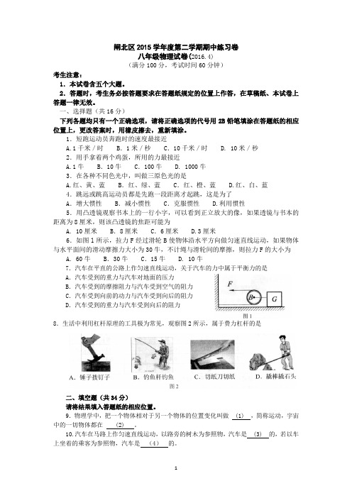 闸北区2015学年度第二学期期中练习卷