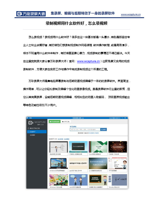 录视频用什么软件好 怎么录视频