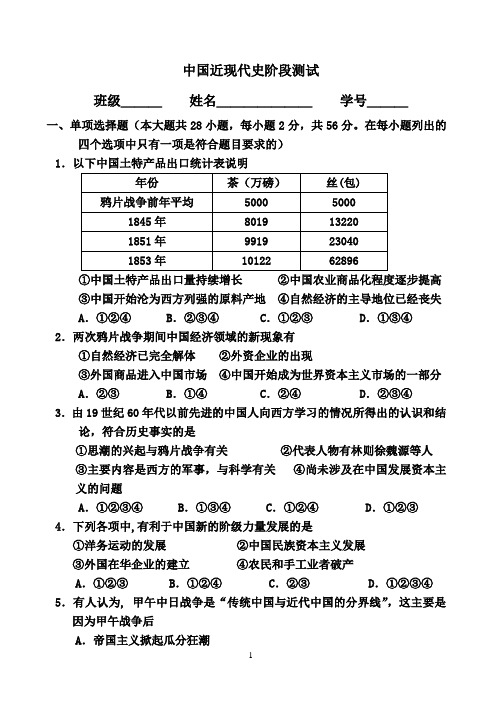 中国近现代史测试题及答案