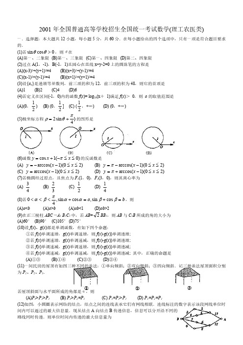 2000-2017数学高考(江苏卷)真题及答案汇总(共185页)