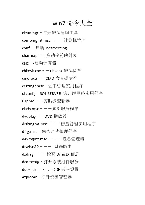 win7命令大全