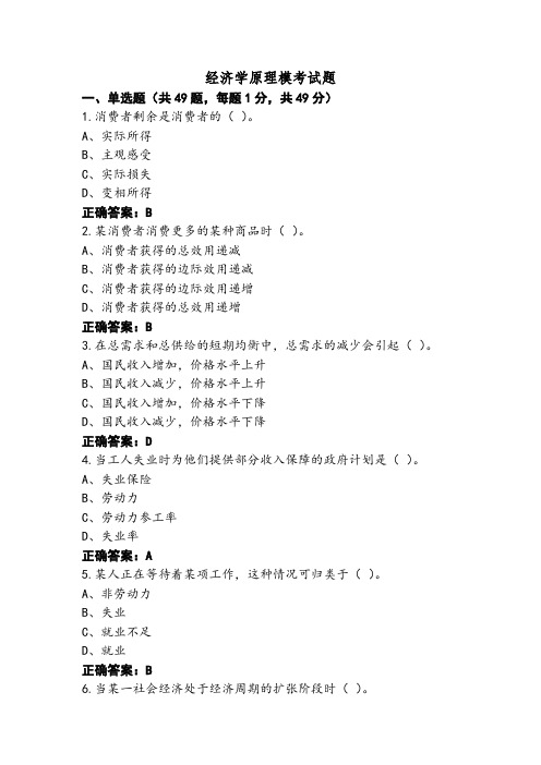 经济学原理模考试题