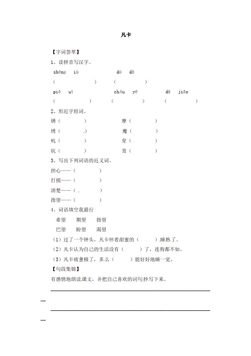 【精品】部编人教版六年级下册语文一课一练-15.凡卡1(有答案)