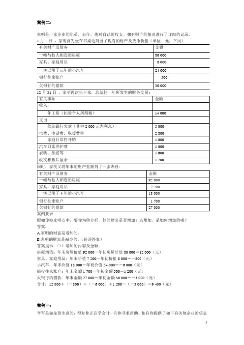 案例分析作业答案