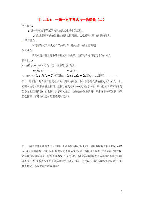 八年级数学下册 1.5.1  一元一次不等式与一次函数(二)导学案(无答案) 北师大版