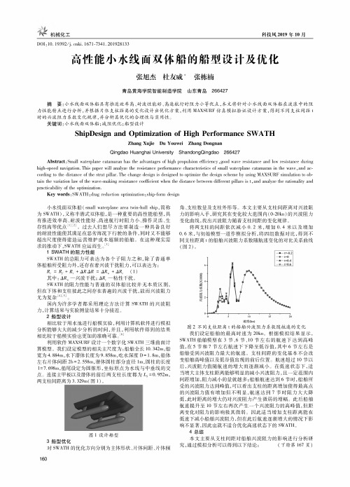 高性能小水线面双体船的船型设计及优化