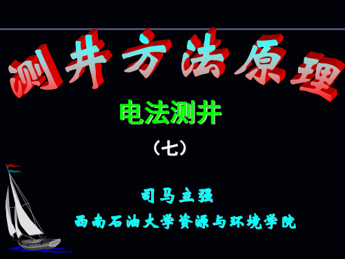 视电阻率曲线幅度降低实际电位电极系