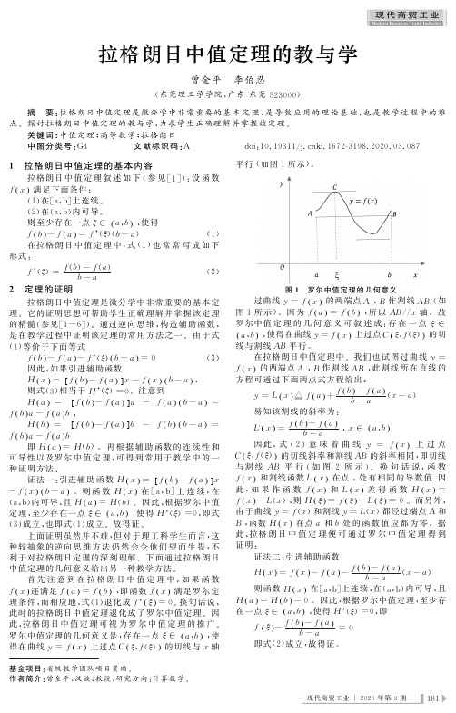 拉格朗日中值定理的教与学