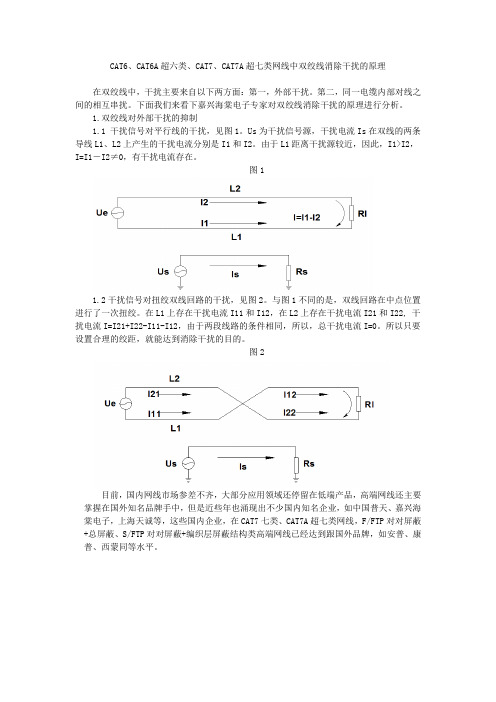 CAT6、CAT6A超六类、CAT7、CAT7A超七类网线中双绞线消除干扰的原理