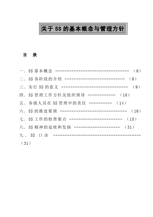 5S的基本概念与管理方针