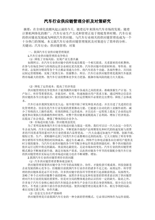 汽车行业供应链管理分析及对策研究