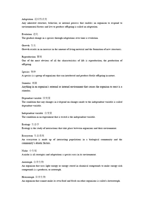 美国高中课程复习笔记AP生物biology