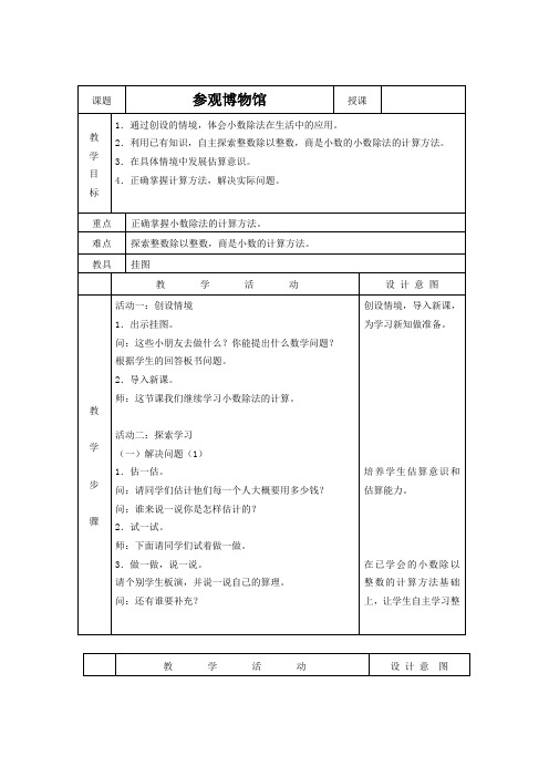 北师大版四年级下册《参观博物馆》word教案之一