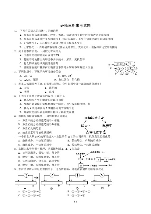 高二生物期末考试题及答案