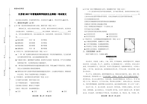 2017年高考语文江苏卷及答案