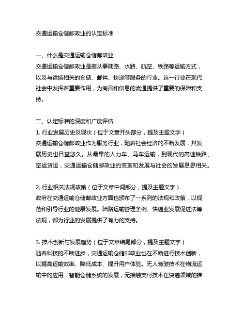 交通运输仓储邮政业的认定标准