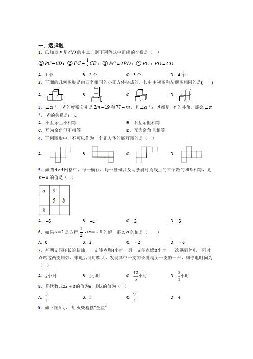 2021年赣州市初一数学上期末试题(及答案)