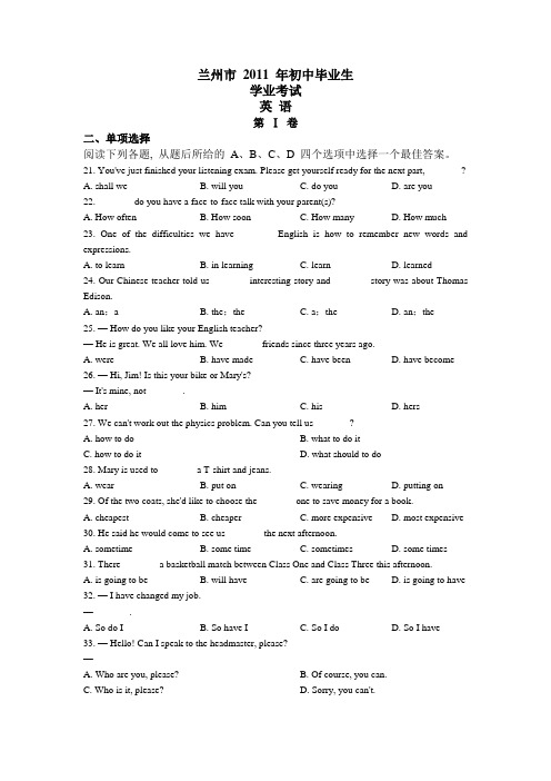 兰州市2011年初中毕业生学业考试