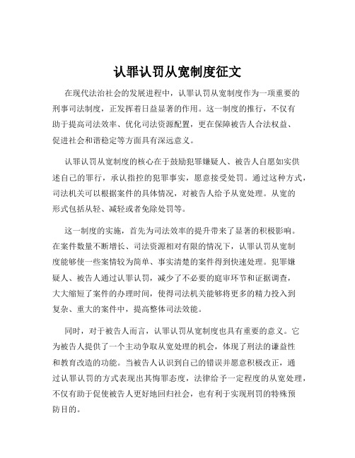 认罪认罚从宽制度征文